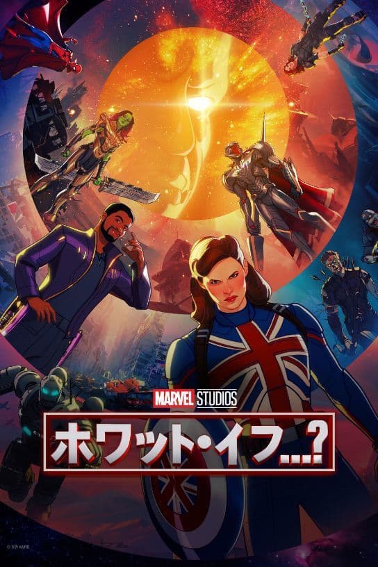 『ホワット・イフ...？』公式サイト｜ディズニープラス公式