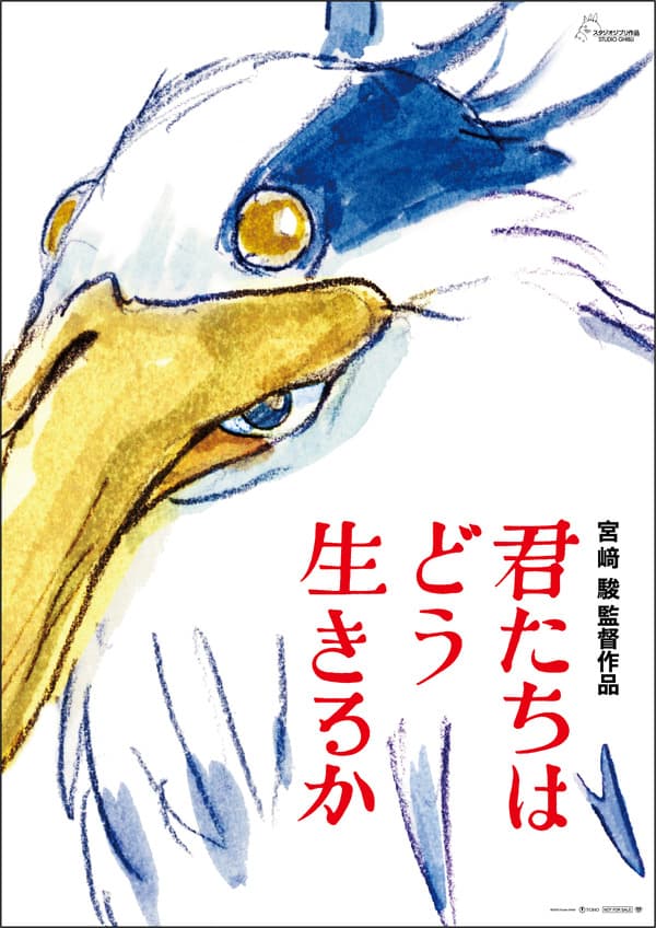 『君たちはどう生きるか』作品評　理屈を超越した「漫画映画」への回帰 | cinemacafe.net