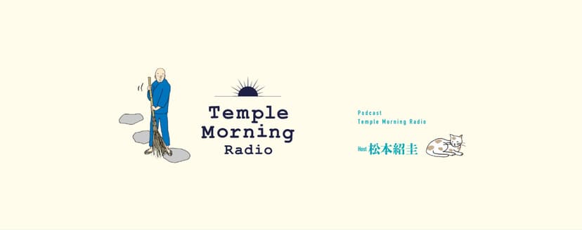 ポッドキャスト | Temple Morning Radio｜テンプルモーニングラジオ